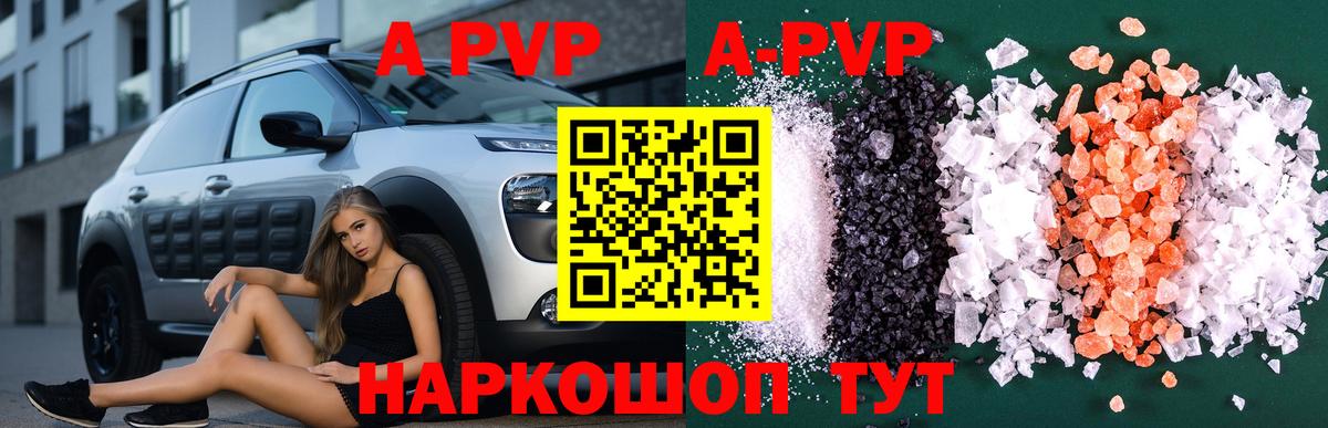 APVP VHQ Фрязино