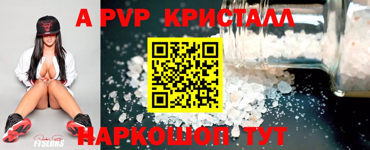 А ПВП крисы CK  Вход с VPN  Фрязино  где купить   Alpha PVP  А ПВП Crystall  Alpha PVP Соль 