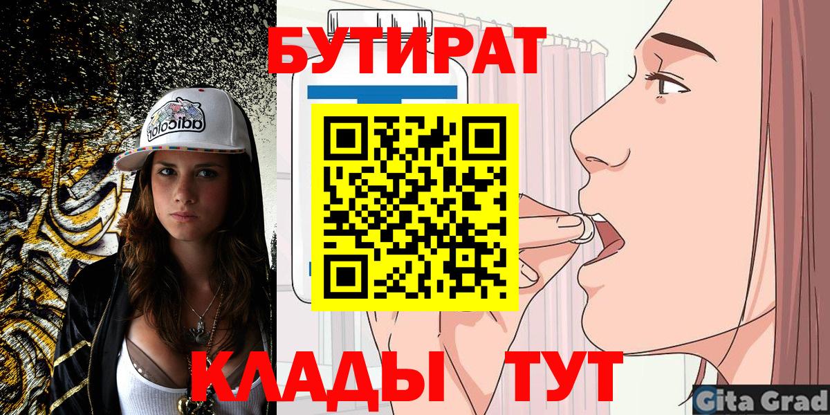 Фрязино  БУТИРАТ вода  Вход с VPN 