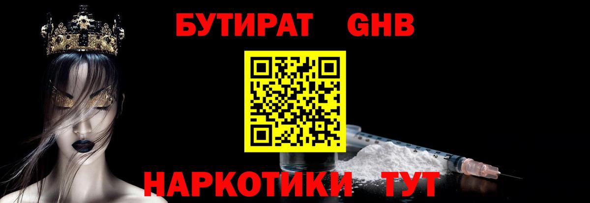 БУТИРАТ GHB Фрязино
