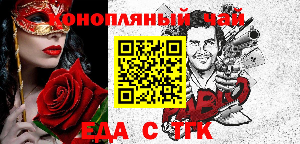 Еда ТГК конопля  Вход с VPN  Фрязино 