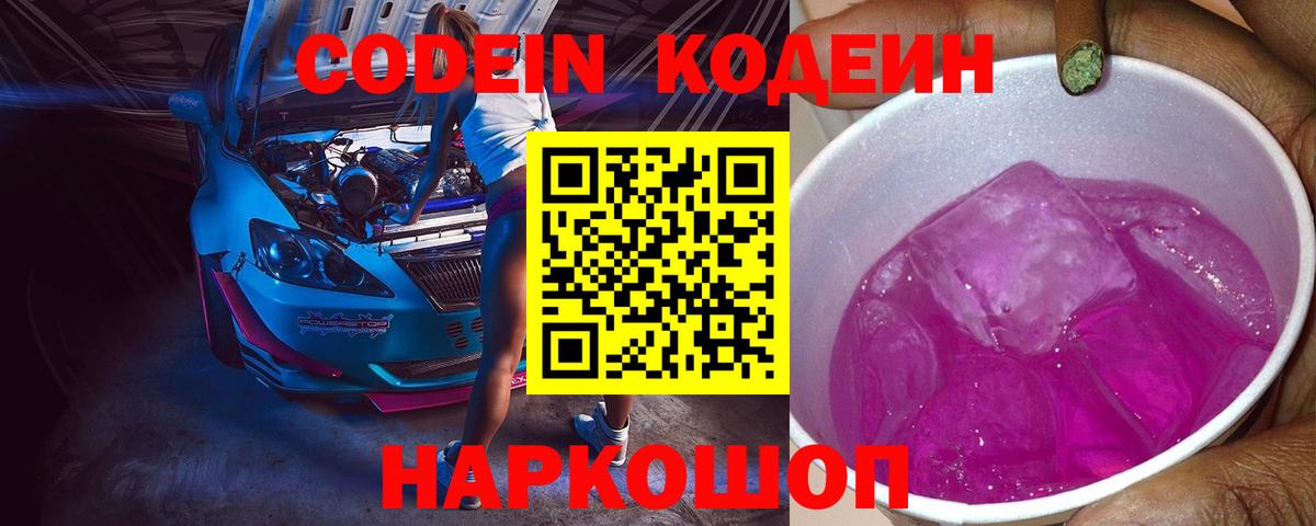 Кодеиновый сироп Lean напиток Lean (лин)  Кодеин напиток Lean (лин)  Фрязино  Вход с VPN 